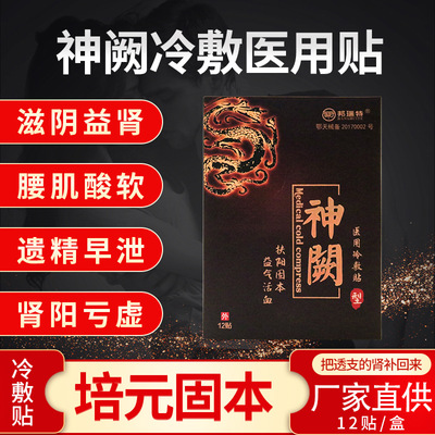 男性扶阳固本益肾保健贴代加工,快来看看吧