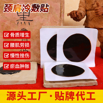 颈肩冷敷贴OEM代加工