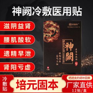 男性扶阳固本益肾保健贴OEM代加工