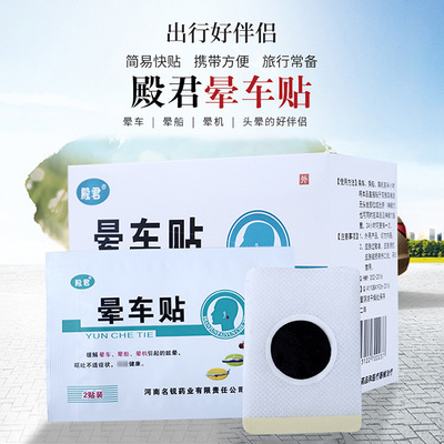 晕车贴代加工贴牌oem,看完就了解了
