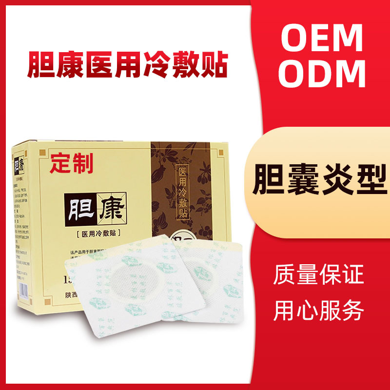 胆康医用冷敷贴OEM代加工