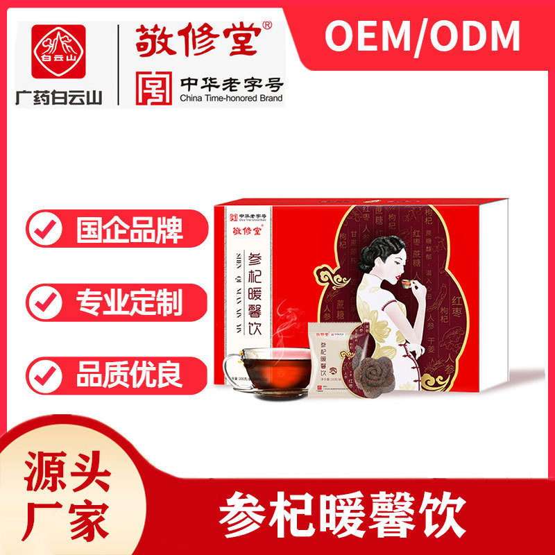 枸参杞暖馨饮女人滋补代加工贴牌OEM/ODM