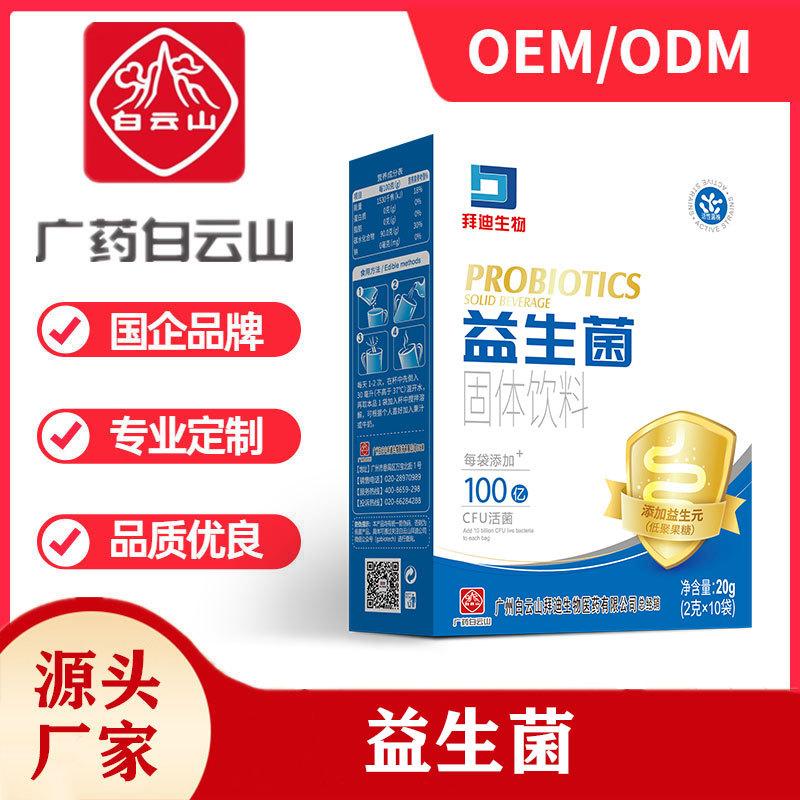 益生菌冻干粉OEM/ODM定制代加工