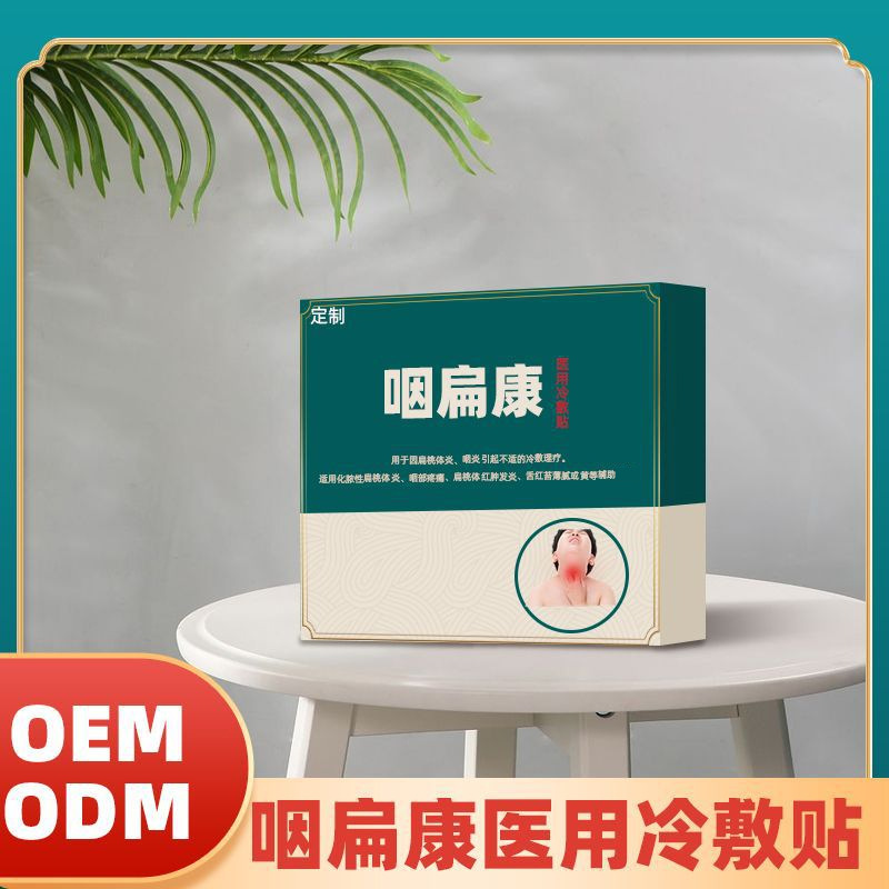 咽扁康医用冷敷贴贴牌定制代加工