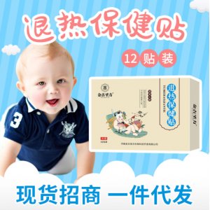 金古圣方退热保健贴OEM/ODM代加工