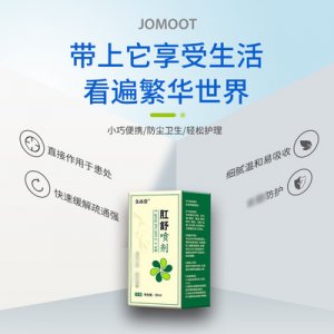 痔疮肛舒喷剂OEM代加工