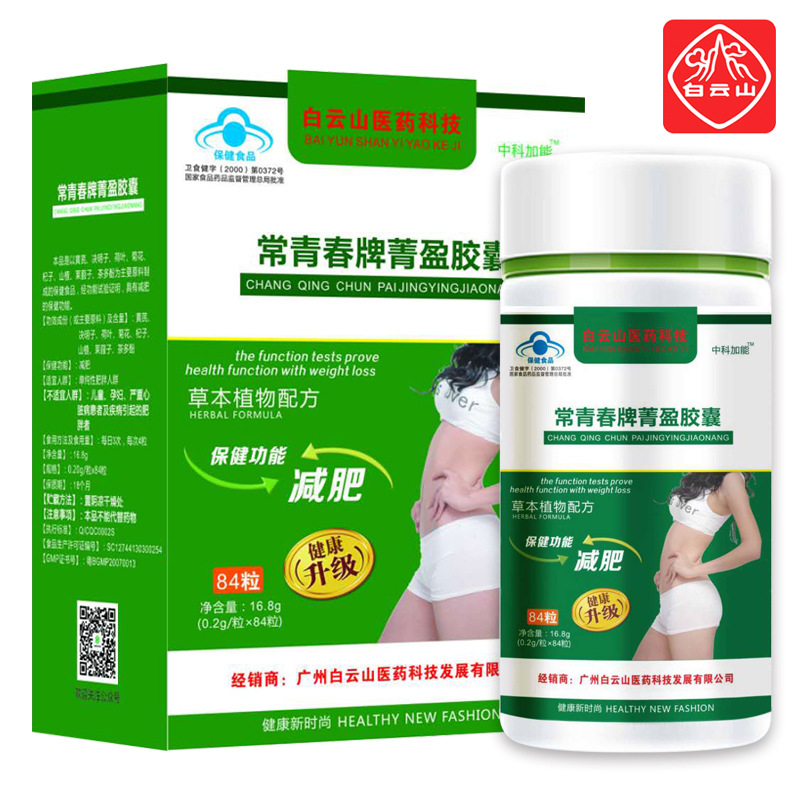 菁盈胶囊男女左旋肉碱84粒贴牌OEM/ODM