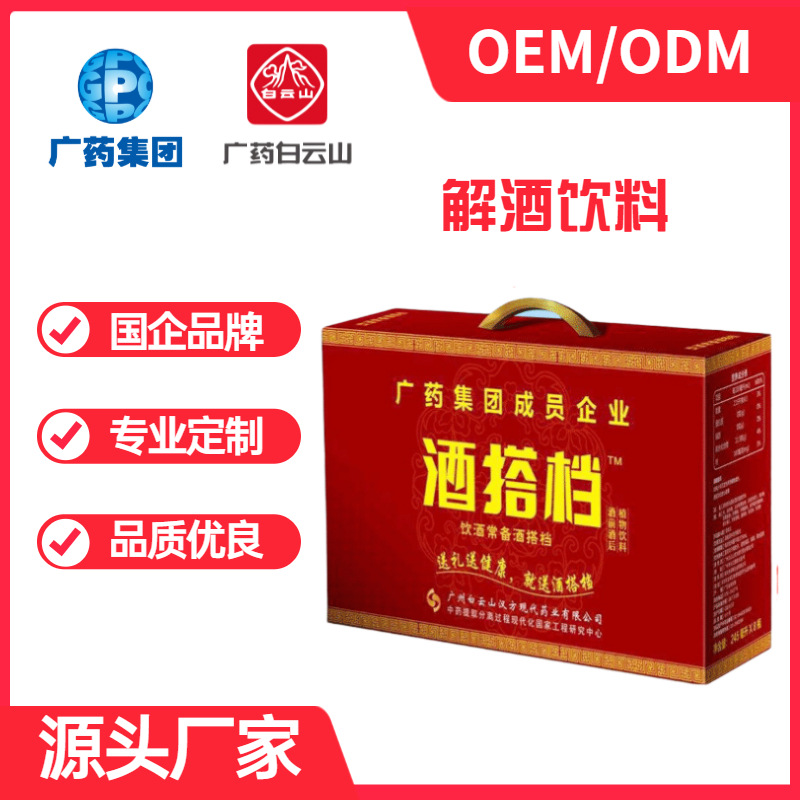 解酒饮料可OEM/ODM代工