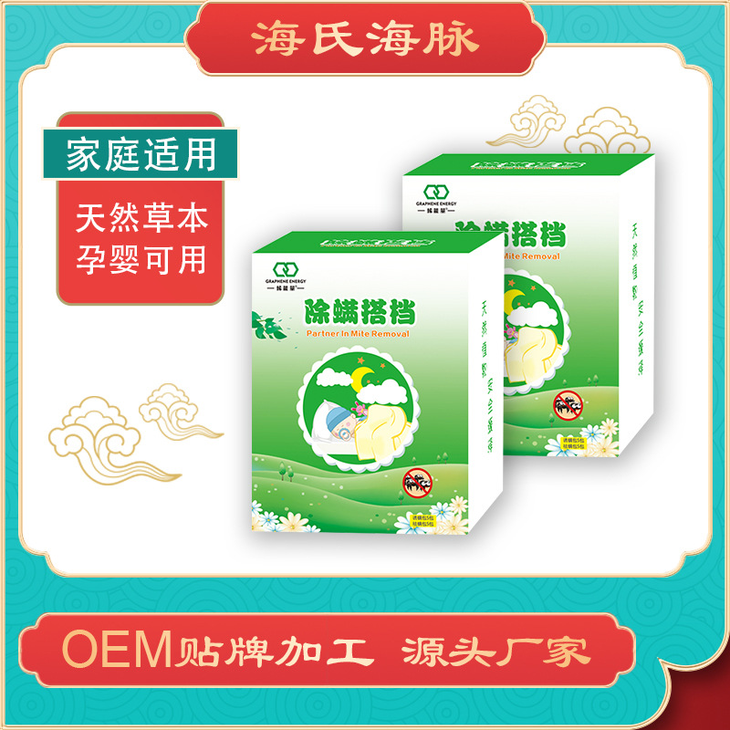 草本驱螨虫药包贴牌代加工oem,品质看得见