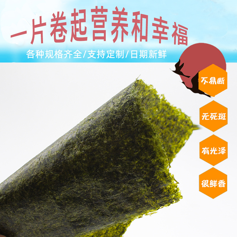 绿色飞扬寿司海苔卷紫菜包可OEM/ODM代工