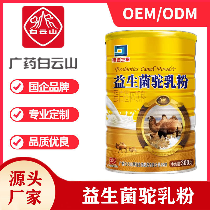 益生菌新疆骆驼奶粉贴牌定制代加工