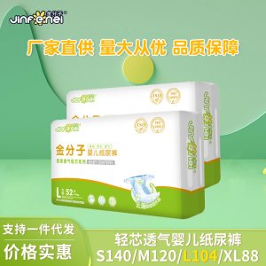 金分子轻芯婴儿纸尿裤代加工贴牌OEM/ODM