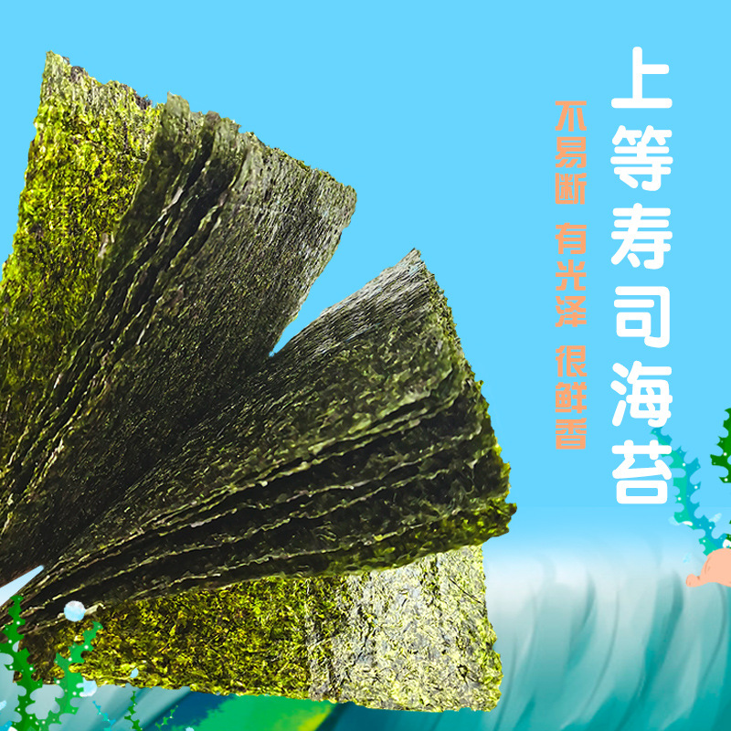 焙诺寿司海苔墨绿色烤海苔OEM/ODM定制代加工