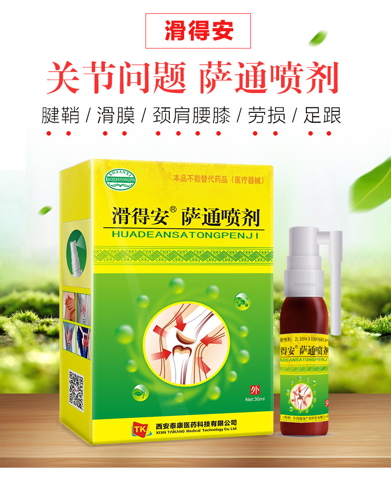 滑得安萨通喷剂膝盖滑膜损伤OEM/ODM代加工