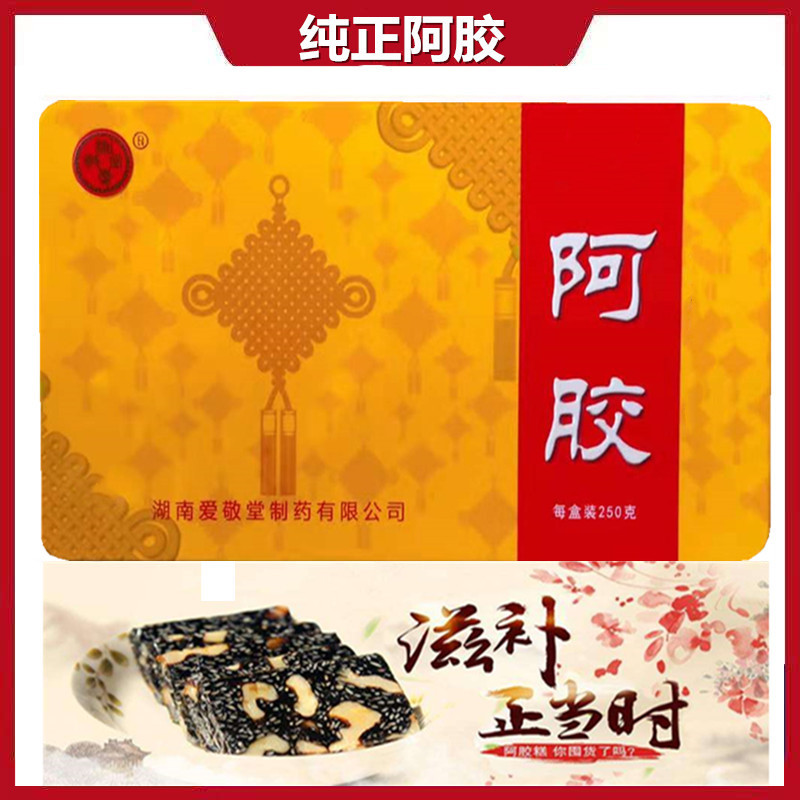 爱敬堂阿胶块OEM/ODM代加工
