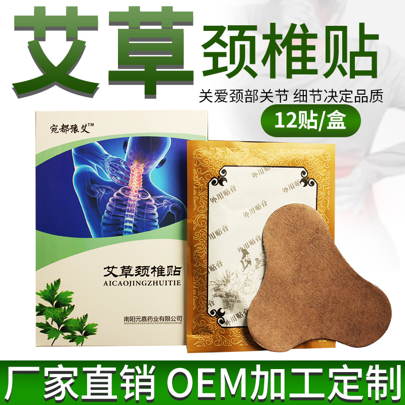 艾灸贴富贵包贴代加工贴牌OEM/ODM