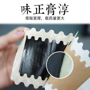 黑膏膝盖贴代加工贴牌OEM/ODM