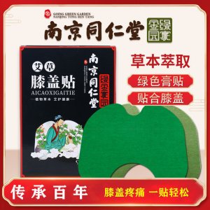 南京同仁堂  膝盖贴OEM可OEM/ODM代工