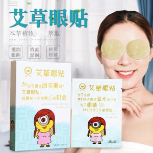 艾草 护眼贴OEM/ODM定制代加工