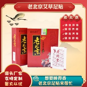 睡眠足部护理足贴可OEM/ODM代工