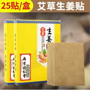 南京同仁堂艾草生姜贴代加工贴牌OEM/ODM