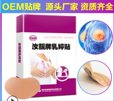 丁教授乳腺贴代加工贴牌OEM/ODM