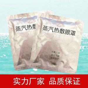 单阿姨蒸汽热敷眼罩贴牌定制代加工