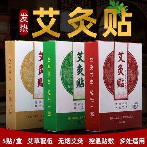 艾草肩颈贴暖腰贴可OEM/ODM代工
