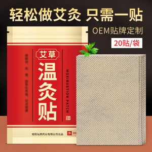 妙艾堂艾炙贴贴牌定制代加工