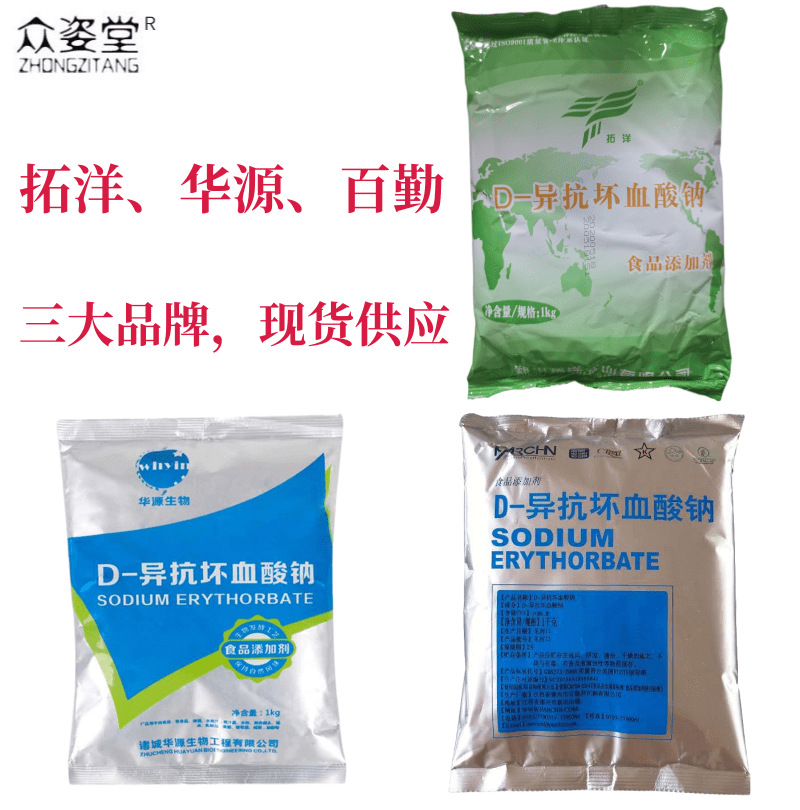 異vc鈉D-異抗壞血酸鈉食品級可OEM/ODM代工
