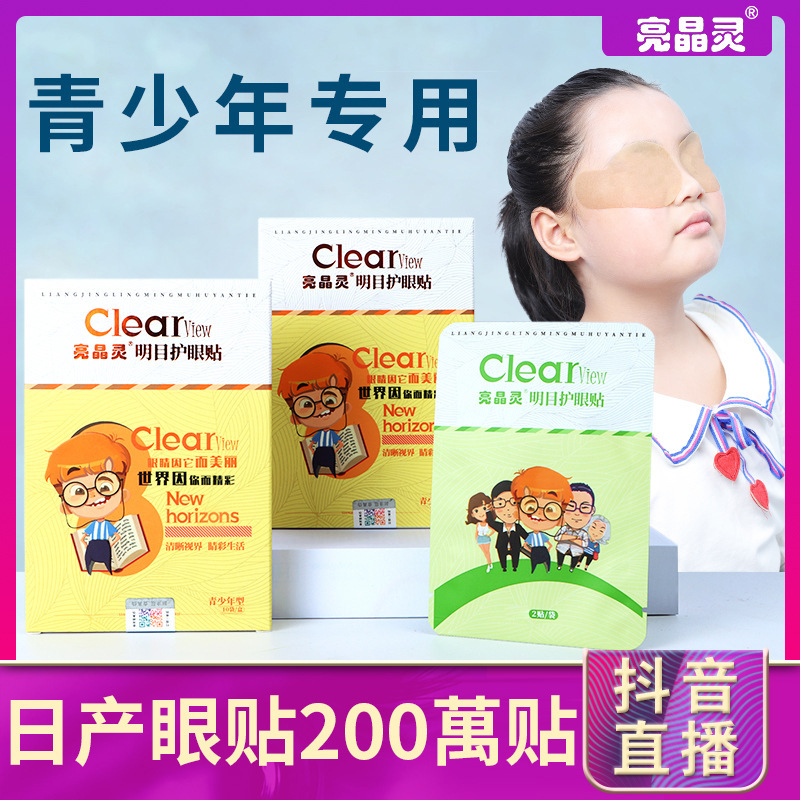 学生青少年儿童叶黄素眼贴OEM代加工