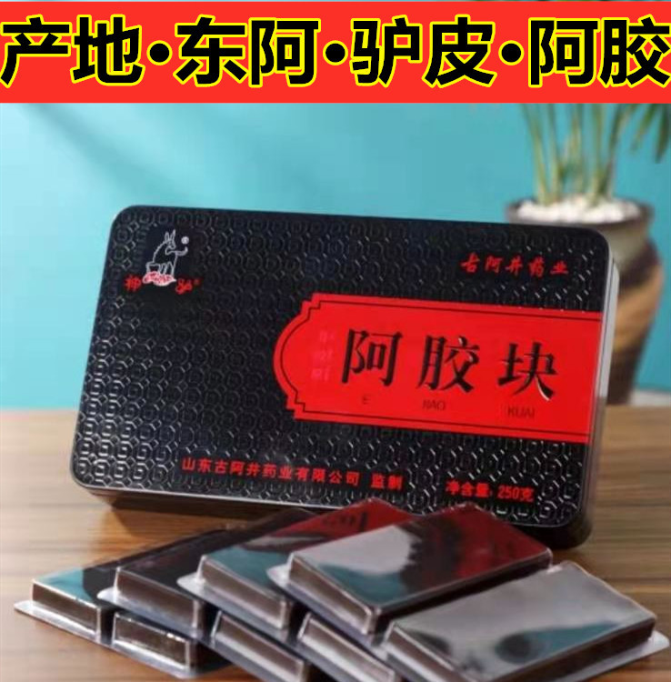阿胶块250g铁盒OEM/ODM代加工