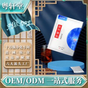 男性前列腺贴代加工贴牌OEM/ODM
