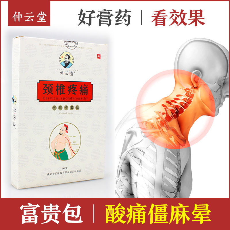 仲云堂颈椎贴OEM代加工