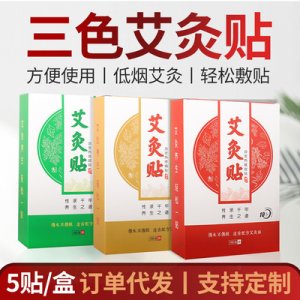 艾草暖灸贴OEM贴牌定制代加工