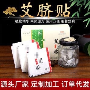艾脐贴OEMOEM代加工