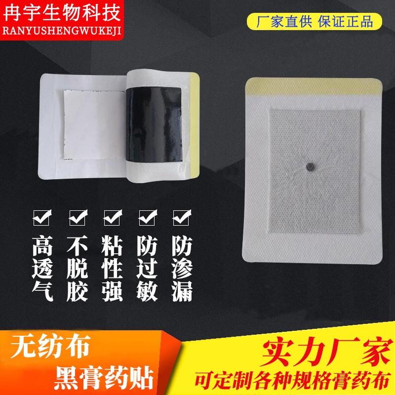 黑膏药贴OEM代加工