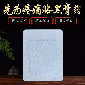 黑膏药颈肩腰腿疼痛贴OEM代加工