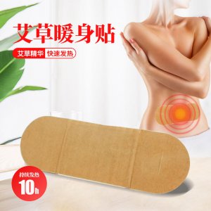 热敷贴 暖贴自发热艾草暖贴可OEM/ODM代工