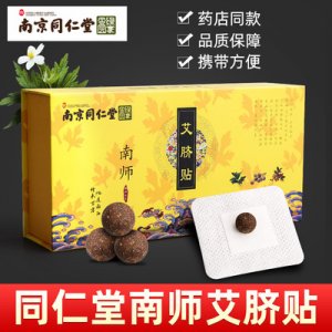 保健品肚脐穴贴牌定制代加工