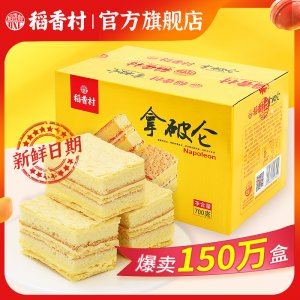 稻香村拿破仑700G蛋糕零食贴牌OEM/ODM