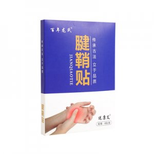 腱鞘贴贴牌OEM/ODM