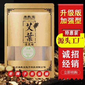 康敷宝温灸艾草贴OEM/ODM定制代加工