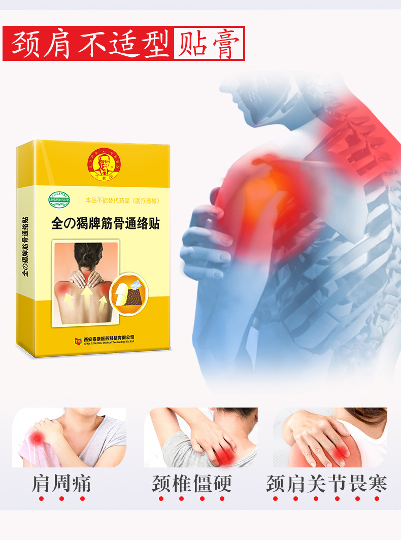 颈肩贴膏OEM/ODM代加工
