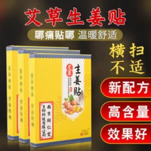 艾草生姜贴贴牌定制代加工