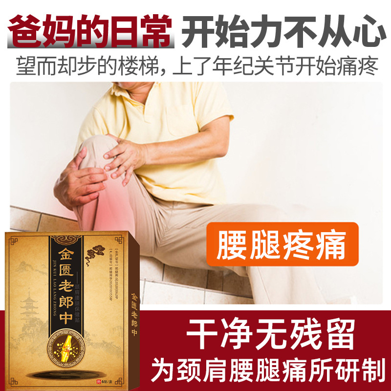 金匮老郎中膏药OEM/ODM代加工