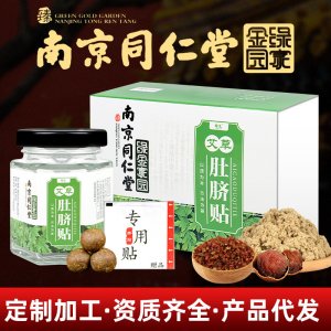 南京同仁堂绿金家园肚脐贴OEM/ODM代加工