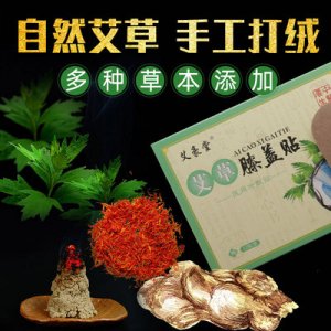 艾豪堂12贴/盒艾草膝盖贴OEM/ODM定制代加工