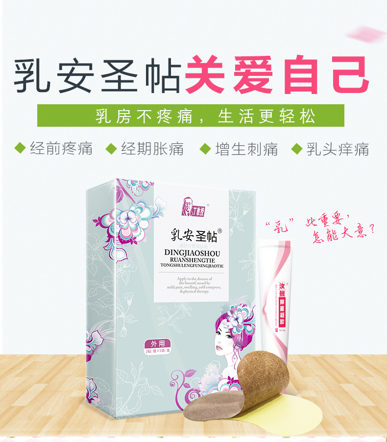 乳安圣贴OEM/ODM定制代加工
