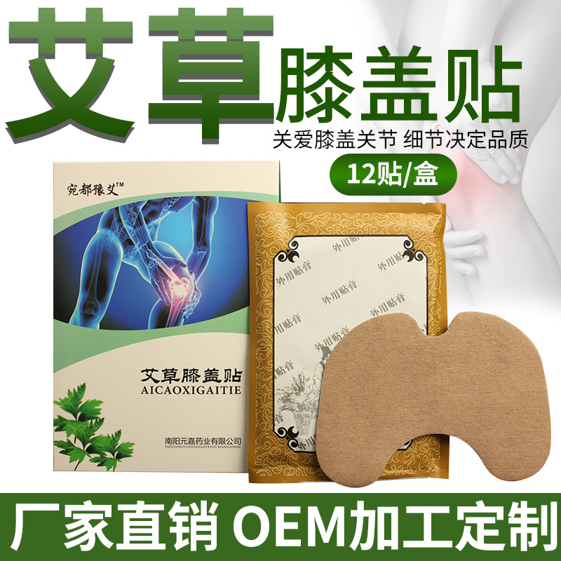 艾灸贴关节膏贴贴牌OEM/ODM